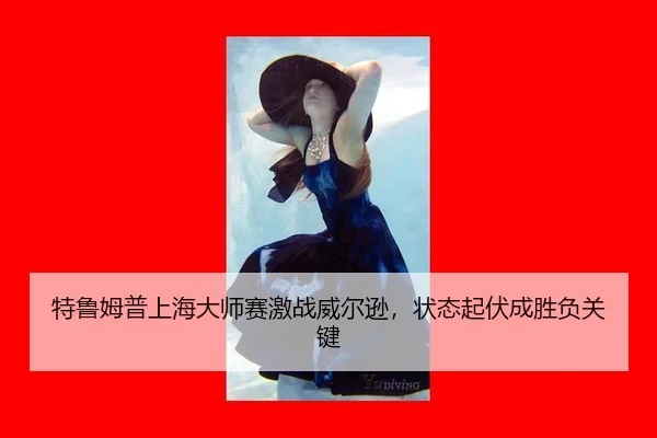 te-lu-mu-pu-shang-hai-da-shi-sai-ji-zhan-wei-er-xun-zhuang-tai-qi-fu-cheng-sheng-fu-guan-jian-2-411.jpg