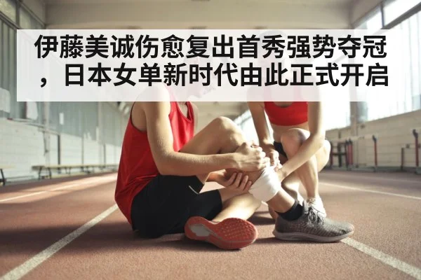 sports injury recovery