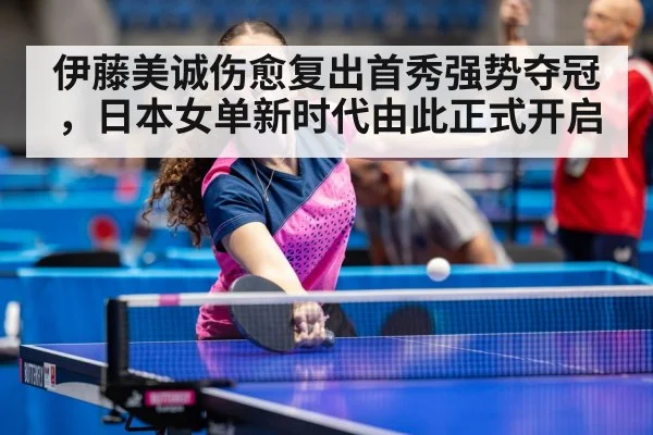 table tennis champion