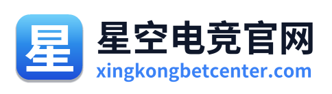 星空电竞官网